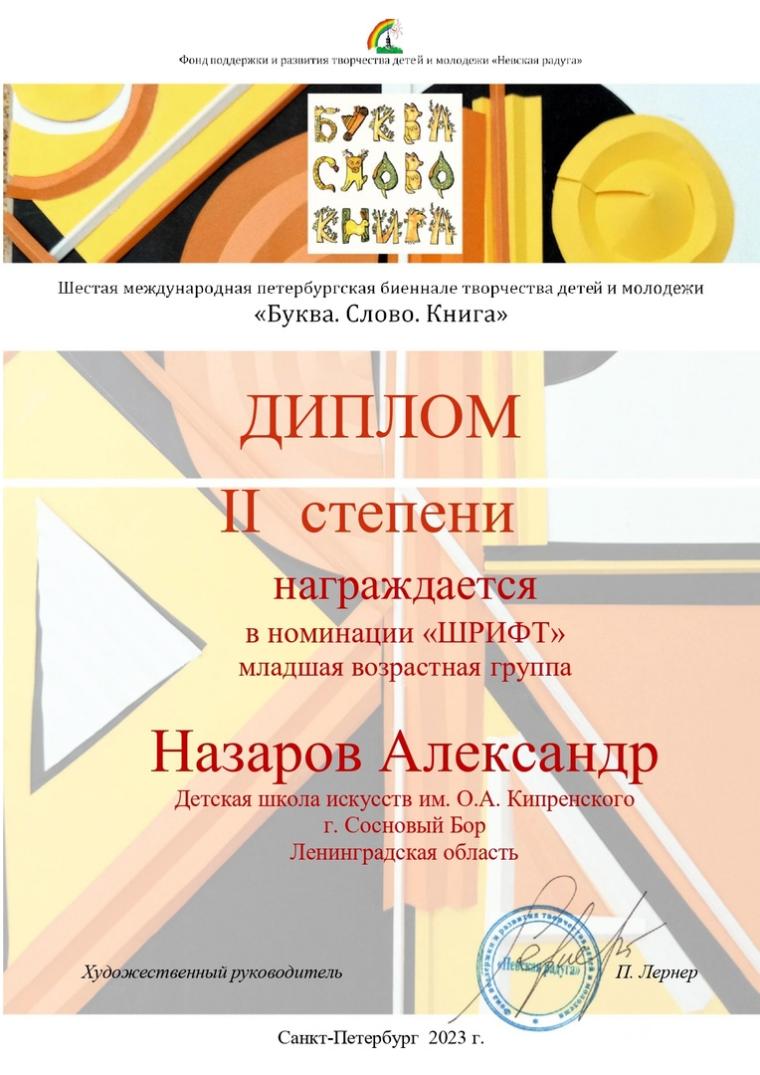 Первые творческие победы юных сосновоборских художников в новом учебном году