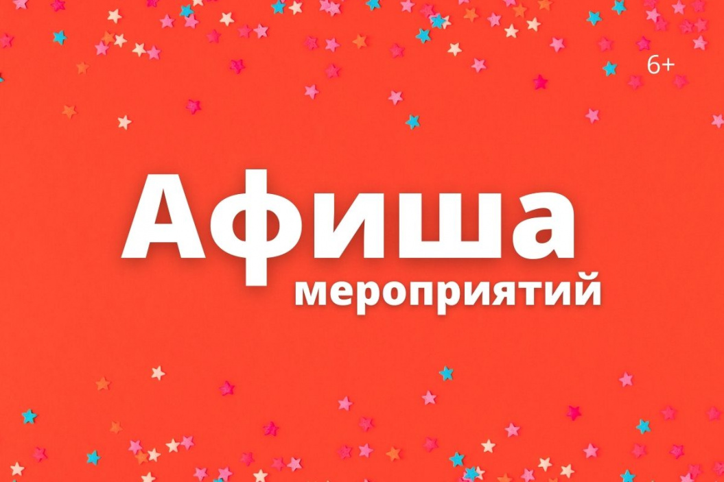 Афиша выходного дня: куда сходить в Сосновом Бору 11-13 октября