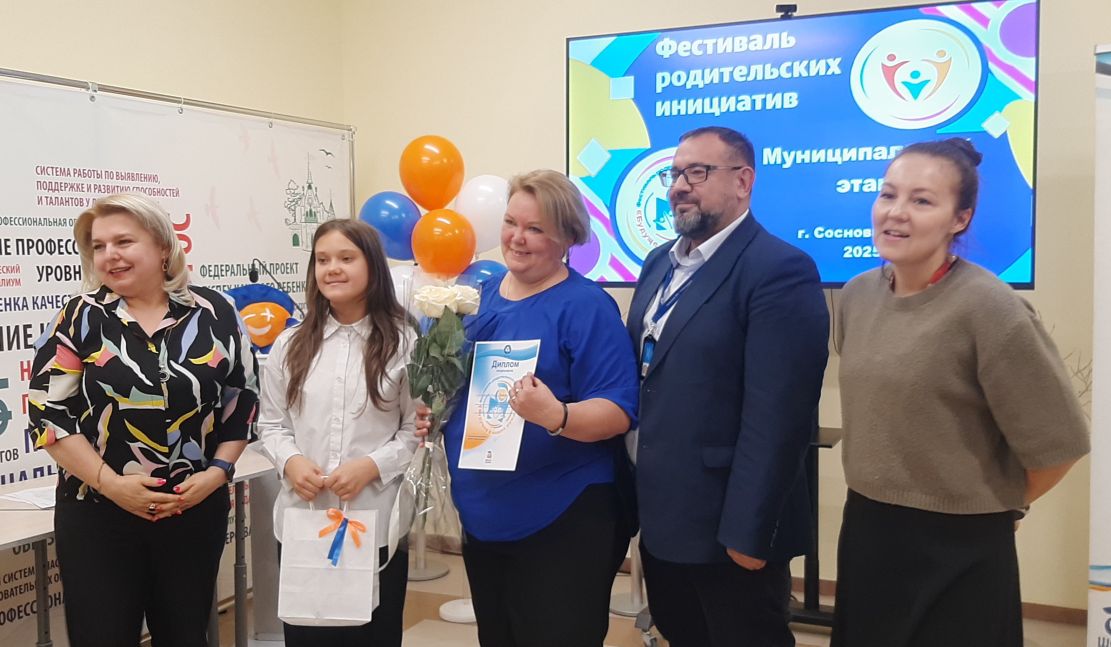 Содружество семьи и педагогов. В Сосновом Бору названы победители муниципального этапа фестиваля родительских инициатив