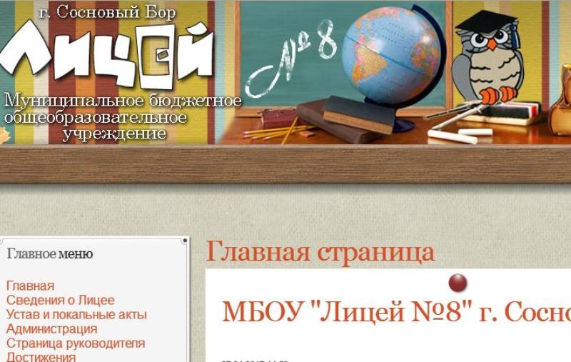 Сосновоборский лицей № 8 вошел в число 500 лучших школ России
