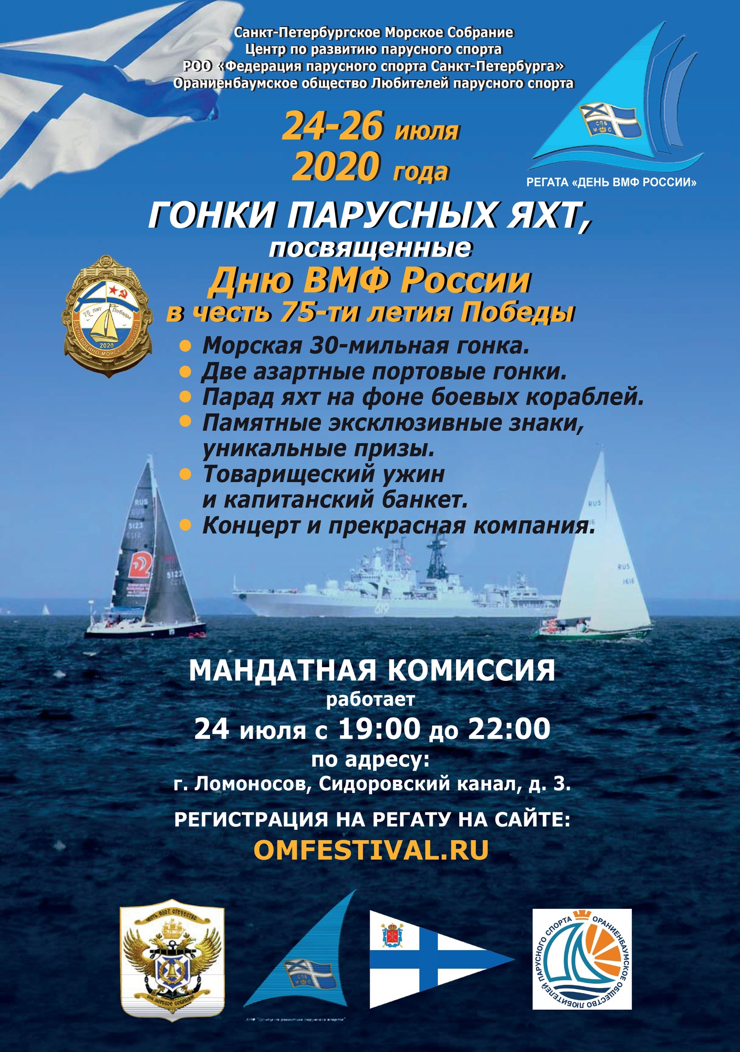 В честь  Дня ВМФ в Ломоносове пройдут гонки парусных яхт