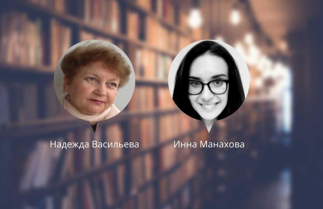 Сосновоборцев приглашают на творческие встречи с писательницами Надеждой Васильевой и Инной Манаховой