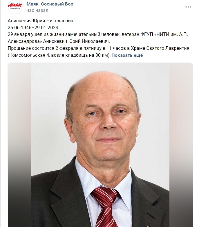 Ушел из жизни Юрий Николаевич Анискевич - ученый, общественный деятель, настоящий человек