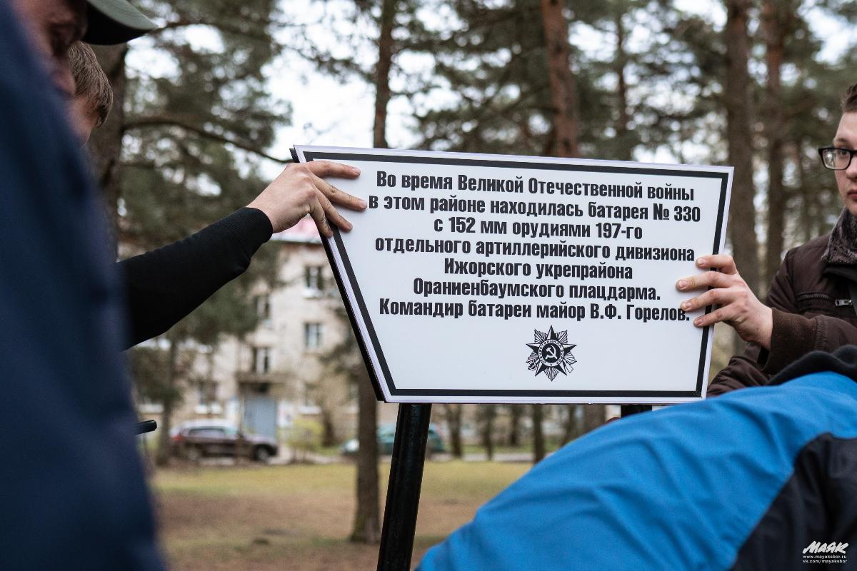 Память о защитниках Ораниенбаумского плацдарма увековечили в сквере имени Антона Фроля в Сосновом Бору