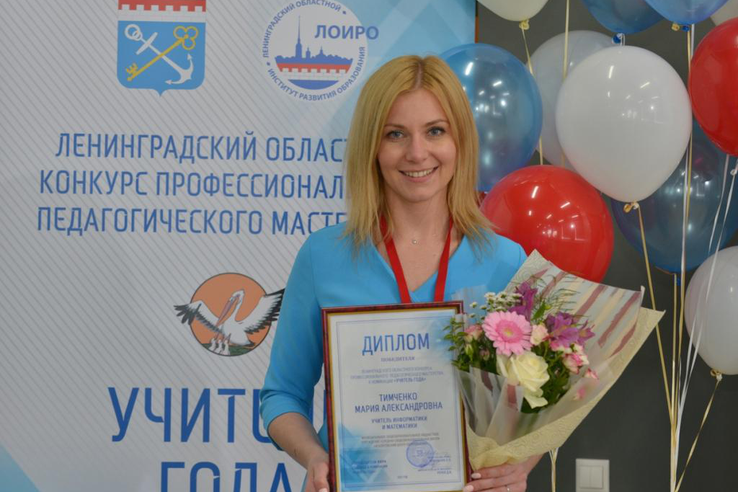 Учителем года-2021  в Ленинградской области стала Мария Тимченко из Агалатово