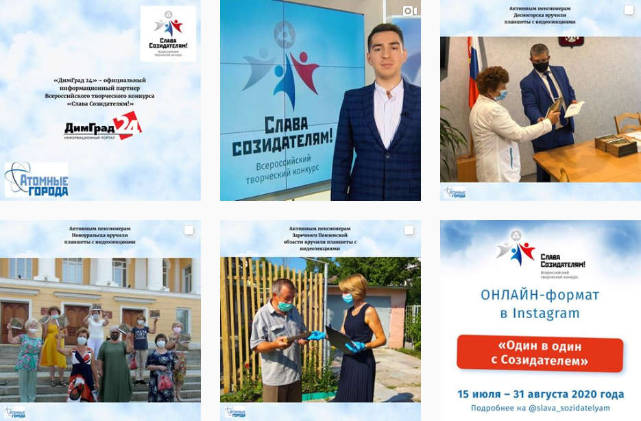 В Instagram продолжается Всероссийский творческий конкурс «Слава Созидателям!»