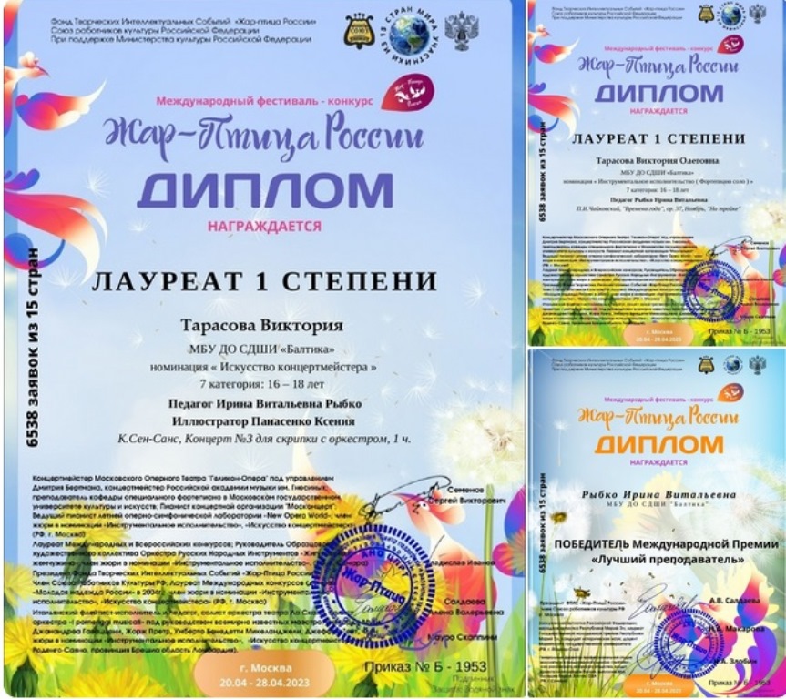 Ученица и педагог сосновоборской школы «Балтика» стали победителями Международного фестиваля-конкурса 