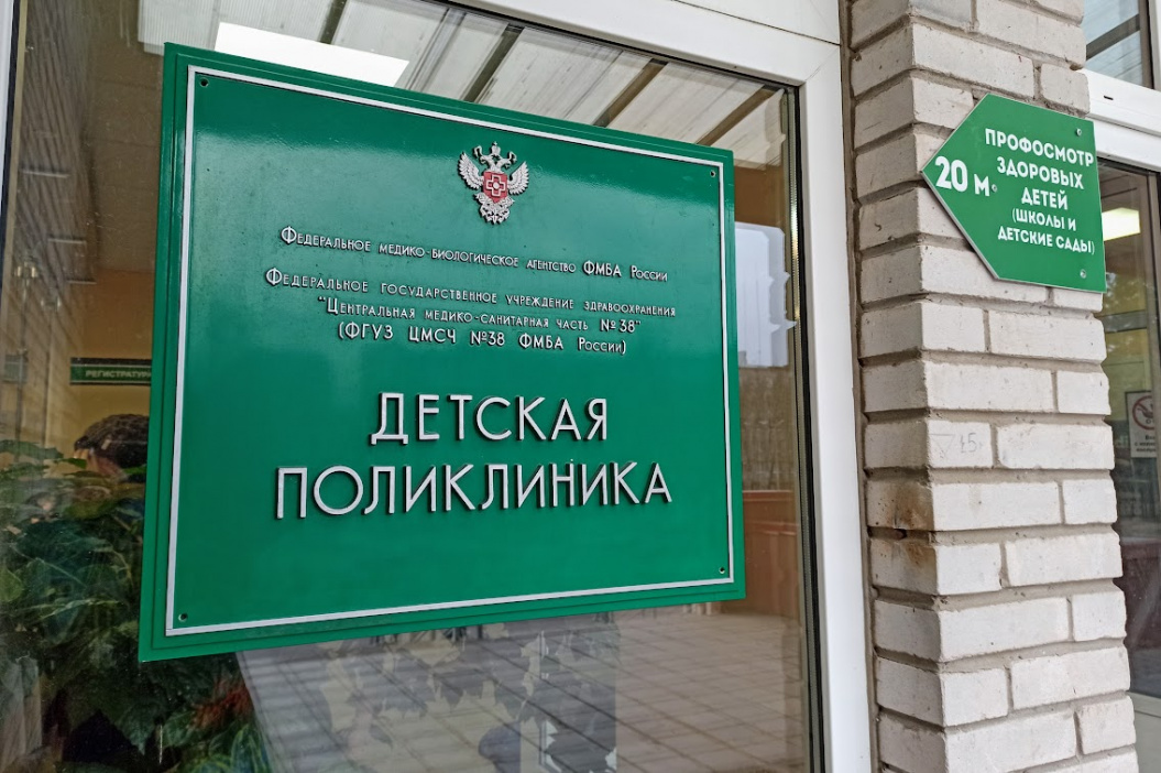 Медосмотр ребёнка в ЦМСЧ №38. Что необходимо знать