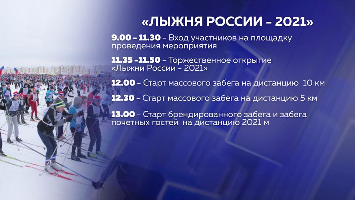 «Лыжня России-2021» стратует 13 февраля