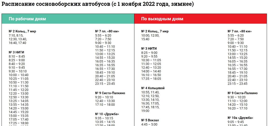 С 1 ноября вводится зимнее расписание автобусов в Сосновом Бору