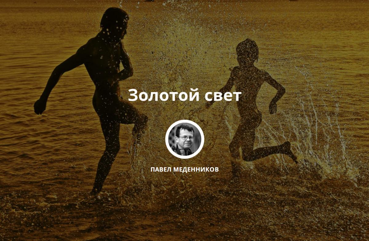 Золотой свет. Представляем 36 фотографий Павла Меденникова о любимом Сосновом Боре