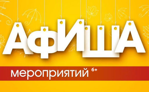 Афиша выходного дня: куда сходить в Сосновом Бору 18-19 декабря