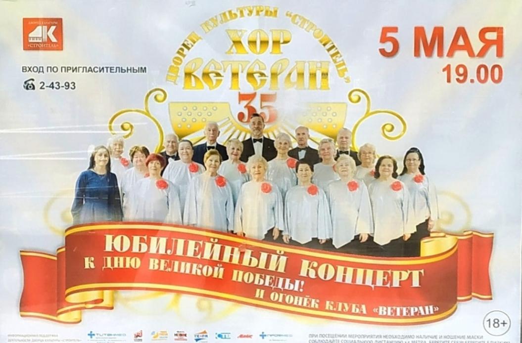 Сосновоборский хор «Ветеран» отмечает 35-летие