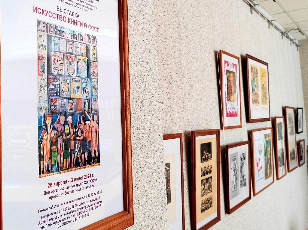 В сосновоборской библиотеке открылась выставка «Искусство книги в СССР»