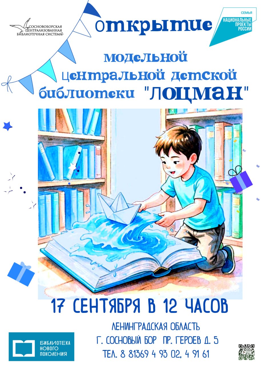 В Сосновом Бору открывается библиотека нового поколения «Лоцман»