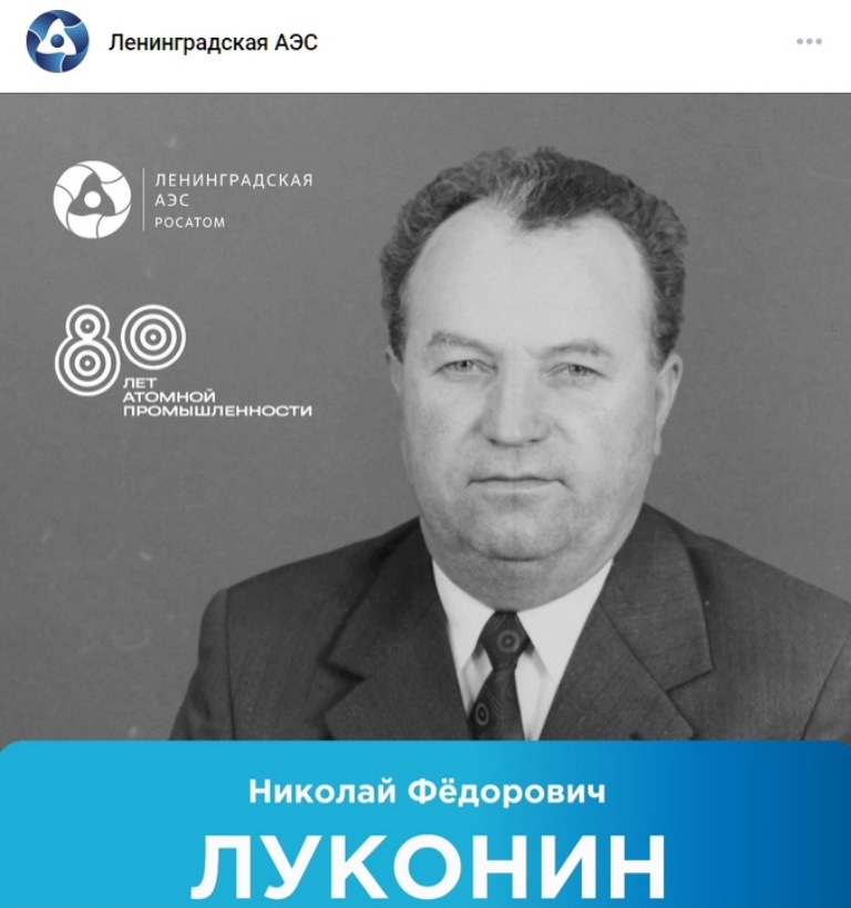 Фото: Ленинградская АЭС / vk.com/leningradaes