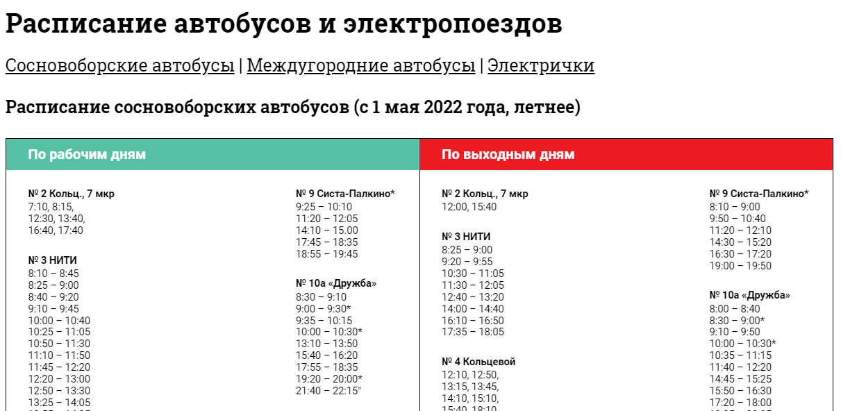 С 1 мая вводится летнее расписание автобусов в Сосновом Бору