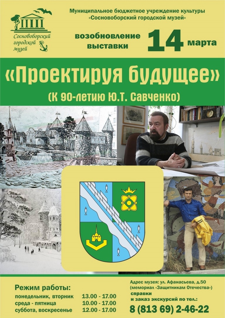 В Городском музее Соснового Бора откроется выставка к юбилею Почётного гражданина города Юрия Савченко