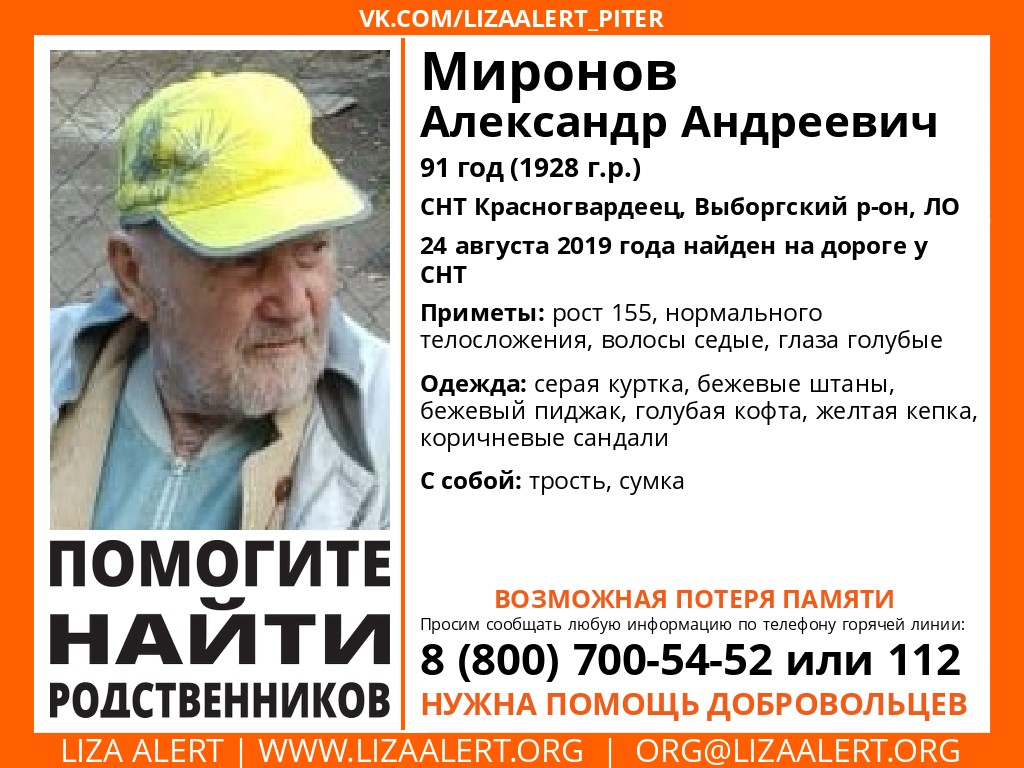 Родственников потерявшегося 91-летнего пенсионера ищут в Ленобласти