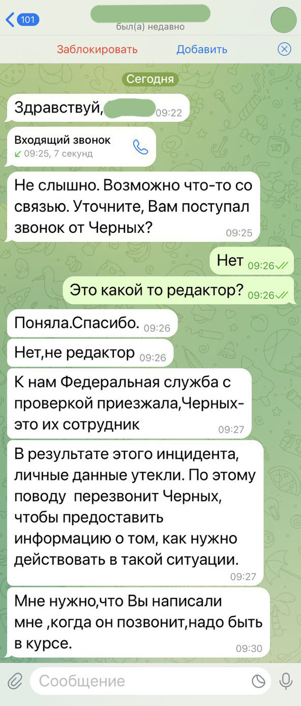 От имени руководителя «Маяка» мошенники пытаются одурачить пользователей мессенджеров