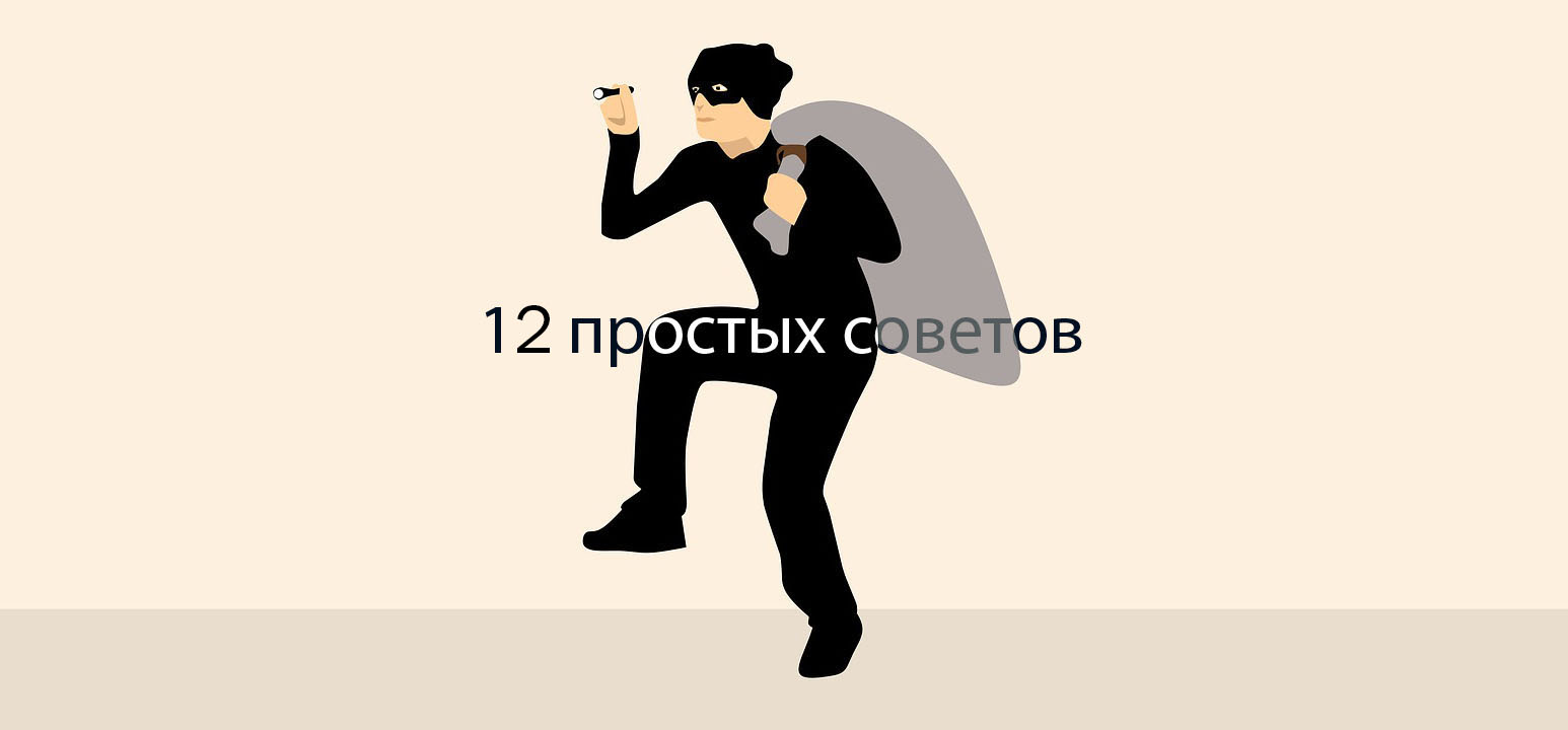 12 простых