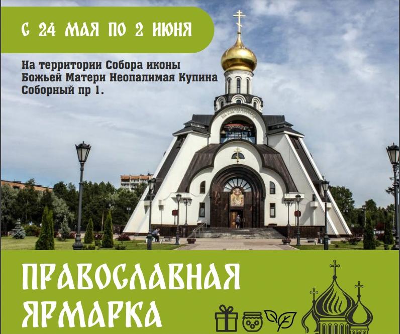 Афиша ярмарки