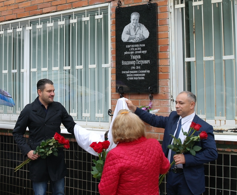 13 сентября 2017 года у входа в стационар ЦМСЧ № 38 открыли памятную доску — доктору Владимиру Уварову
