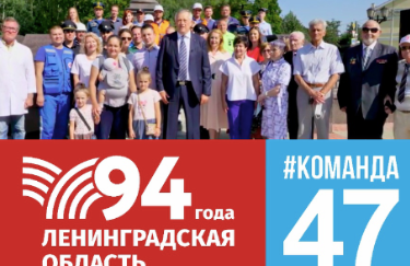2022 год в Ленобласти губернатор Дрозденко объявил Годом #Команды47 