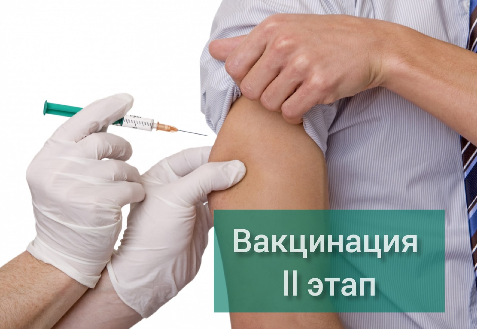 Как в праздники будет организована вакцинация от коронавируса в Сосновом Бору