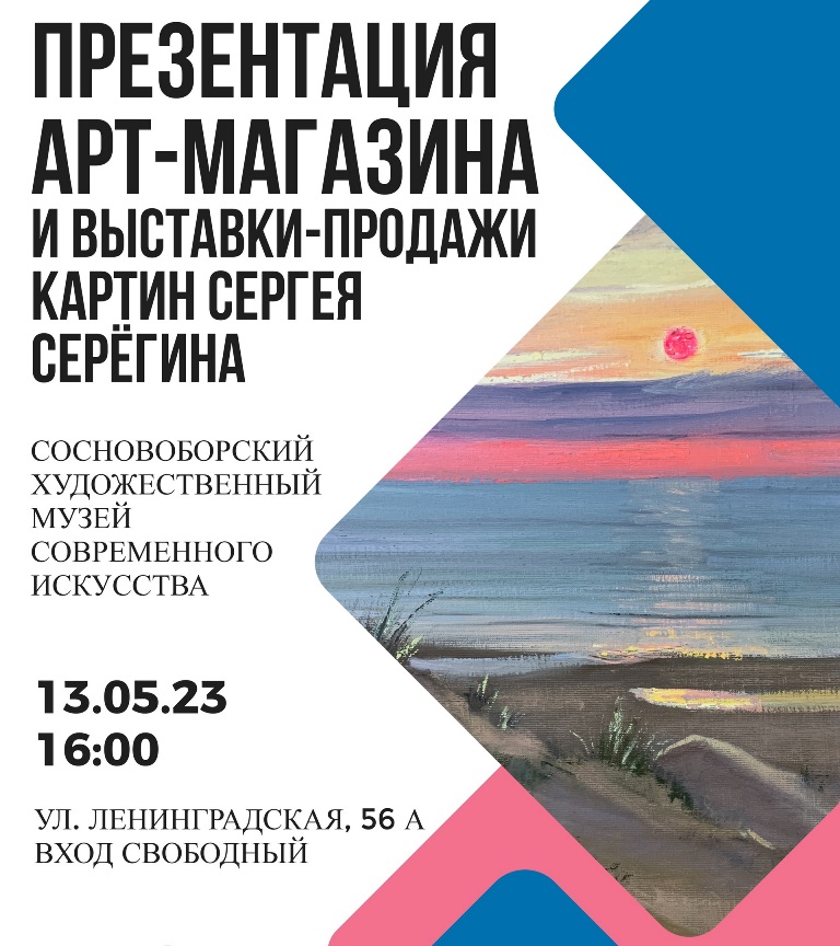 В Сосновоборском музее современного искусства открывается необычный проект