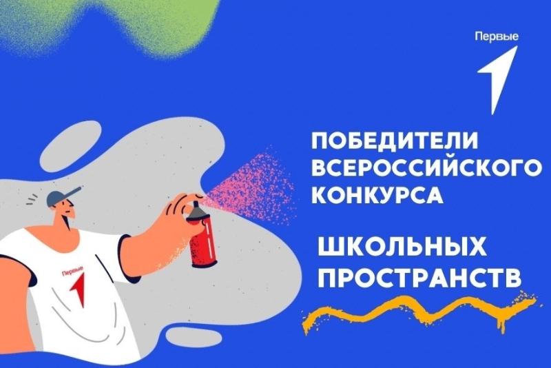 Сосновоборская школа стала лауреатом всероссийского конкурса школьных пространств