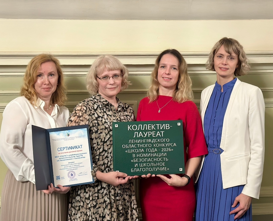 Сосновоборская школа № 2 вошла в ТОП-100 лучших школ Ленобласти и стала лауреатом конкурса «Школа года 2026»