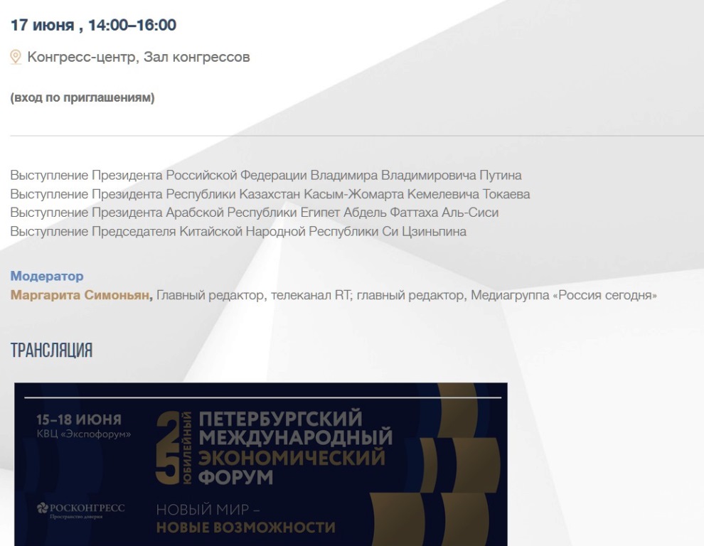 Во сколько президент России Владимир Путин выступит 17 июня на ПМЭФ