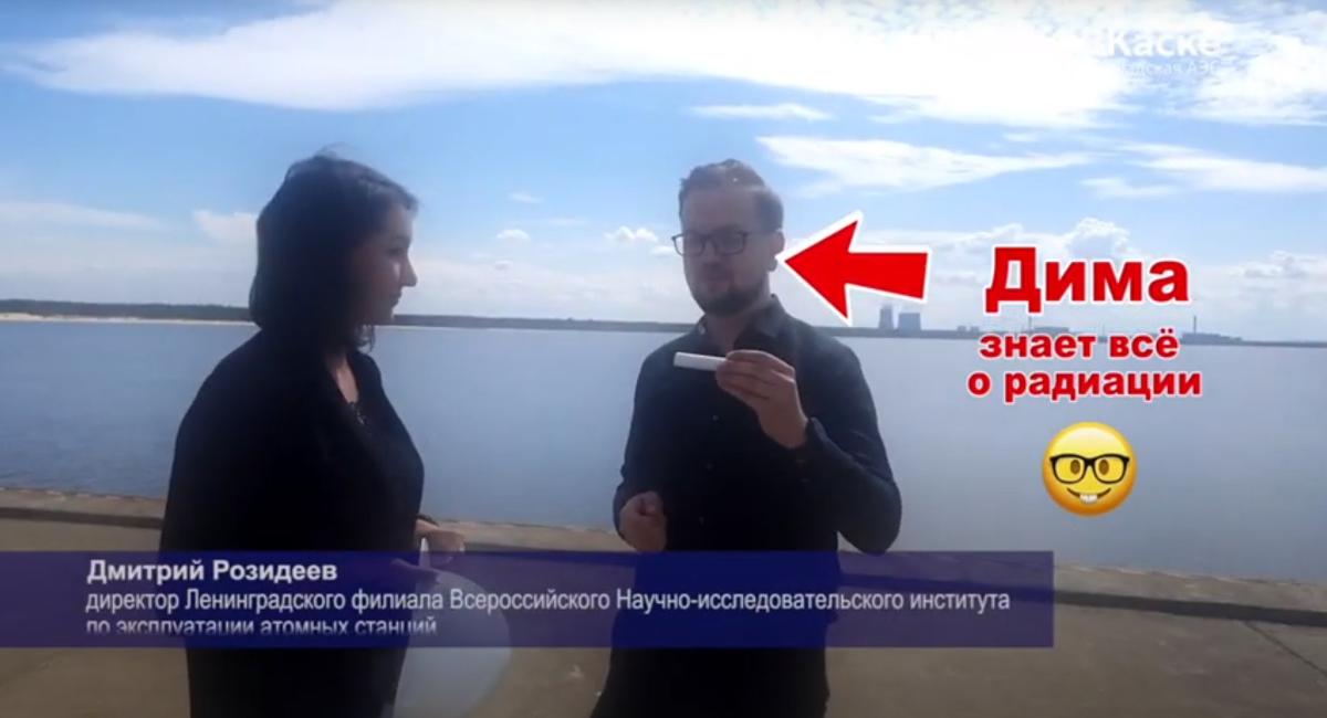 ЛАЭС выложила первый выпуск (о радиации) видеопроекта «ВКаске»