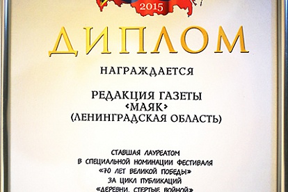 «Маяк» отметили на фестивале СМИ «Вся Россия» 
