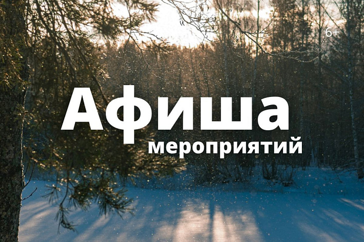 Афиша выходного дня: куда сходить в Сосновом Бору 26-28 декабря