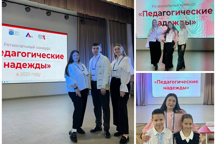 Молодые педагоги Соснового Бора продемонстрировали свой профессионализм на областном конкурсе «Педагогические надежды»