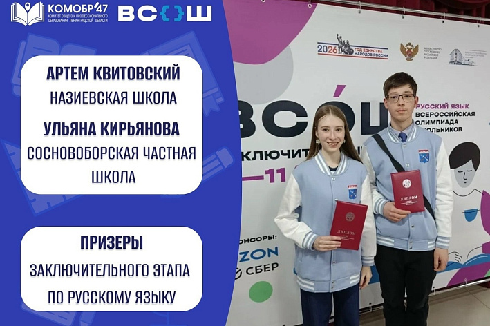 Губернатор отметил талантливых школьников Ленобласти. В их числе – Ульяна Кирьянова из Сосновоборской частной школы