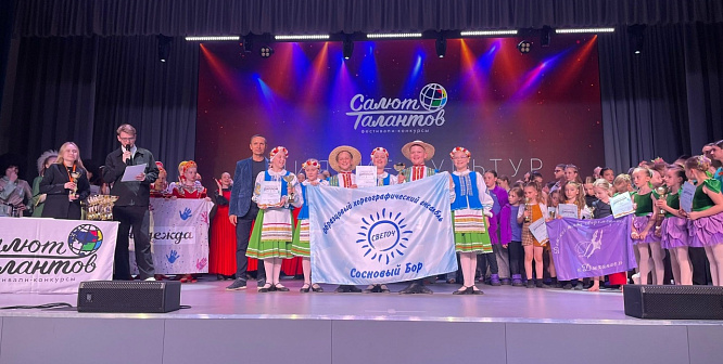 Ансамбль «Светоч» из ДДТ привёз Гран-при и 4 первых места с международного конкурса «Слияние культур»