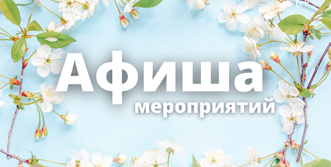 8 марта в Сосновом Бору: афиша праздничных мероприятий для милых дам