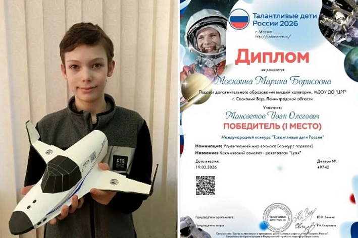 Иван Мансветов из сосновоборского ЦРТ стал победителем в «Удивительном мире космоса»
