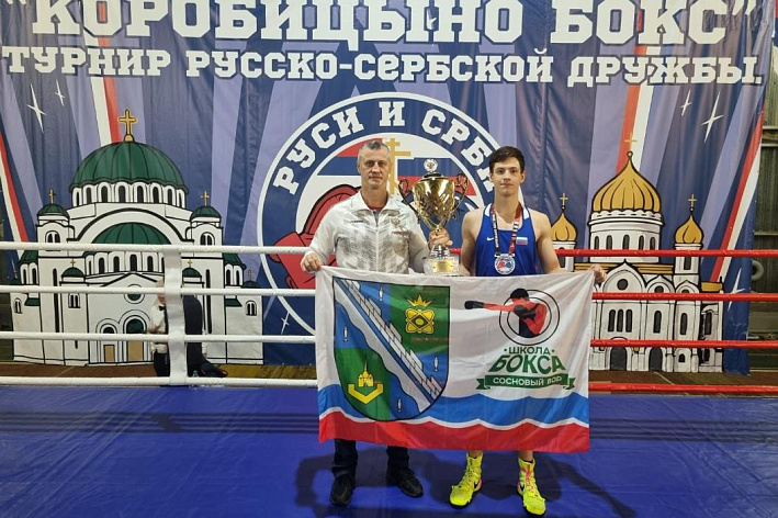 Сосновоборский боксер стал чемпионом турнира русско-сербской дружбы