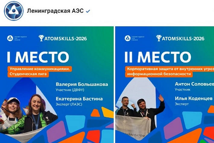 Представители ЛАЭС завоевали победы на AtomSkills-2026