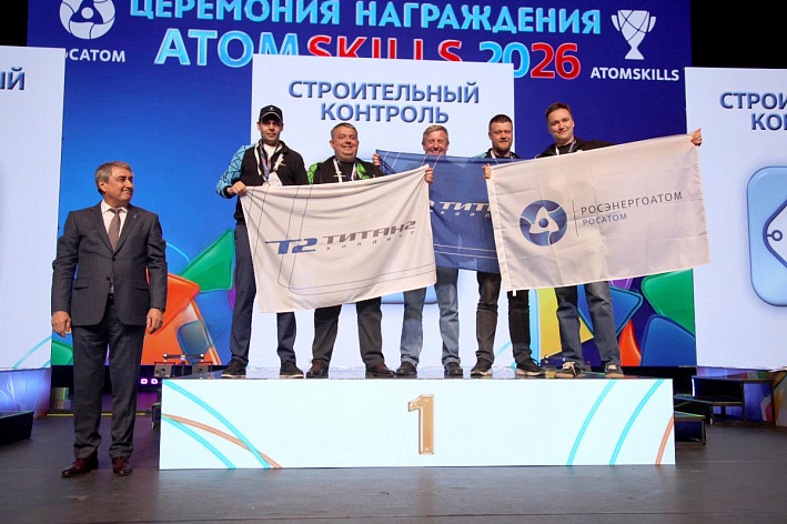Сотрудники холдинга «ТИТАН-2» стали лидерами профессионального чемпионата AtomSkills-2026