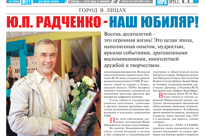 Гендиректора «ТЕРА-студии» Юрия Радченко наградил совет депутатов 