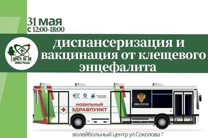 Можно начать диспансеризацию и привиться от энцефалита - в Волейбольном центре будет работать мобильный здравпункт ЦМСЧ № 38