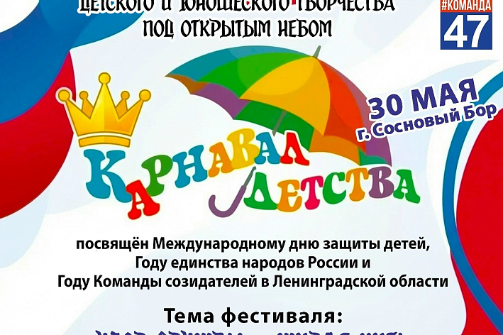 Сказка ждёт в гости! Сосновый Бор приглашает на XXIV Открытый фестиваль «Карнавал детства»