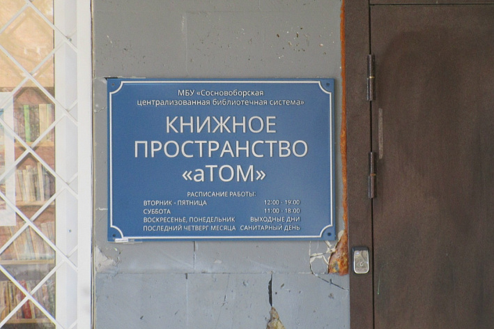 Как библиотеки Соснового Бора работают летом