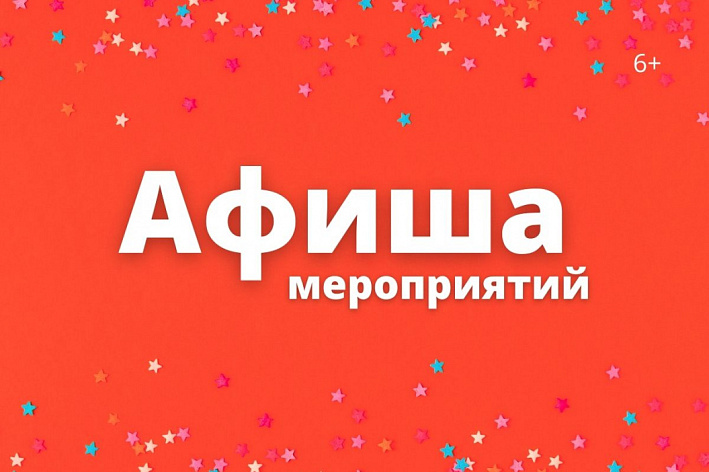 Афиша выходного дня: куда сходить в Сосновом Бору 21-23 февраля