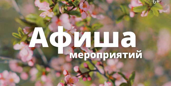 Афиша выходного дня: куда сходить в Сосновом Бору 10-12 апреля